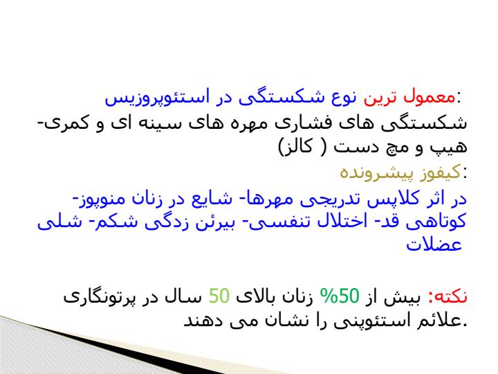 اختلالات-متابولیکی-استخوان4