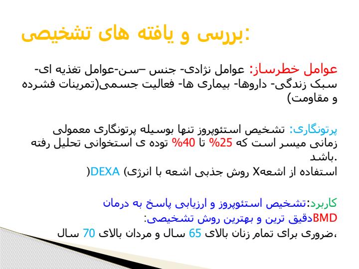 اختلالات-متابولیکی-استخوان5