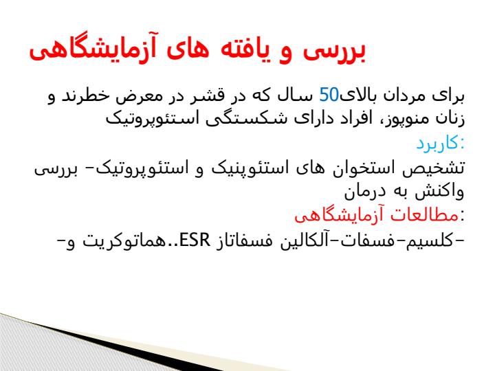 اختلالات-متابولیکی-استخوان6