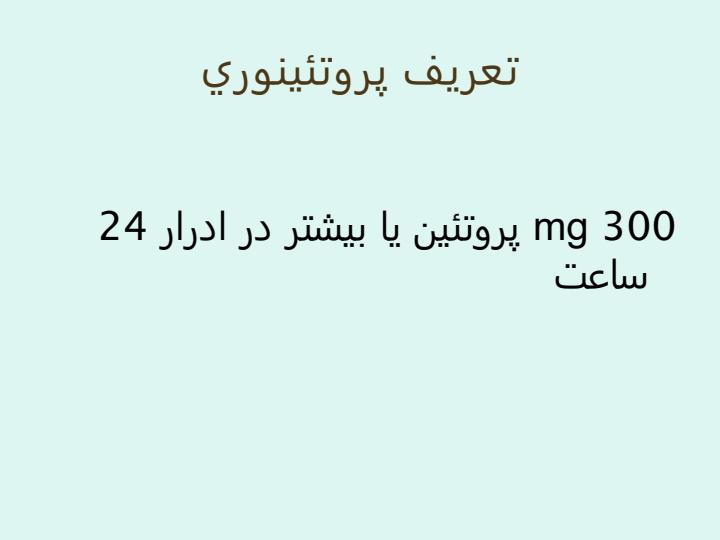اختلالات-هايپرتانسيو-در-حاملگي5