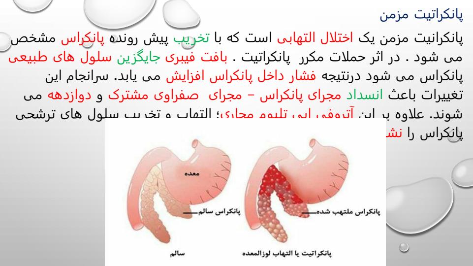 اختلالات-پانکراس2