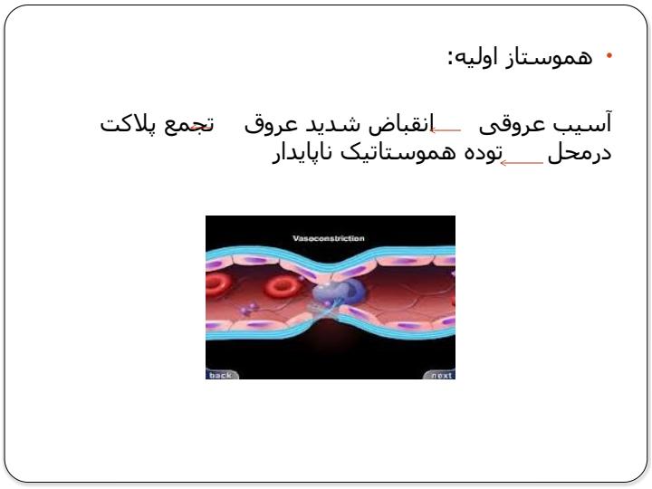 اختلالات-پلاکتی-و-انعقادی2