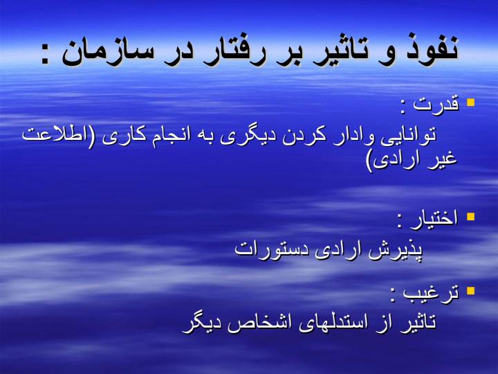 اختيار-و-تفويض-اختيار-در-مديريت4