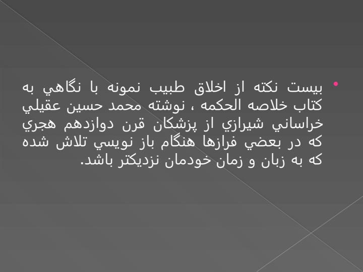 اخلاق-طبيب-نمونه2
