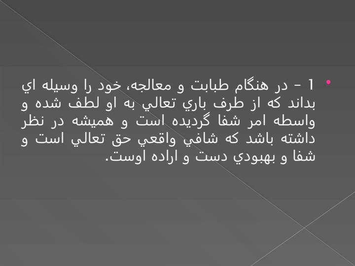 اخلاق-طبيب-نمونه3