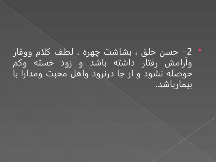 اخلاق-طبيب-نمونه4