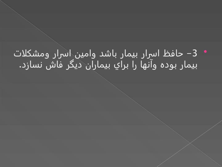 اخلاق-طبيب-نمونه5