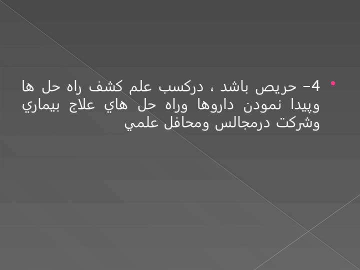 اخلاق-طبيب-نمونه6