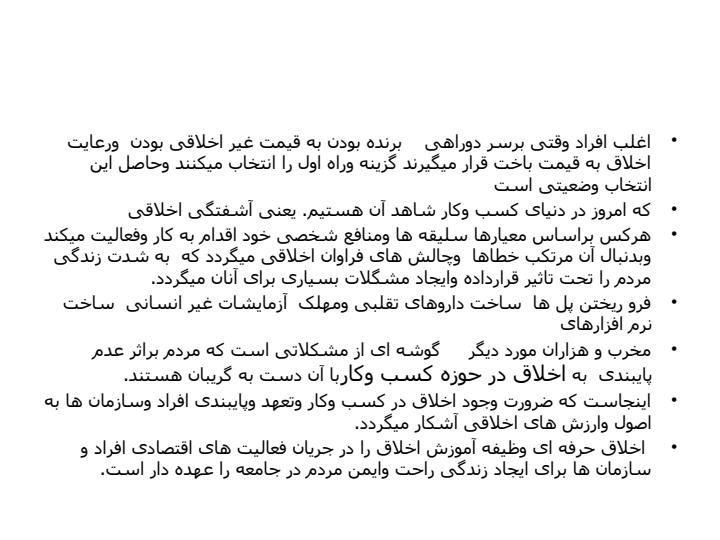 اخلاق-مهندسی4