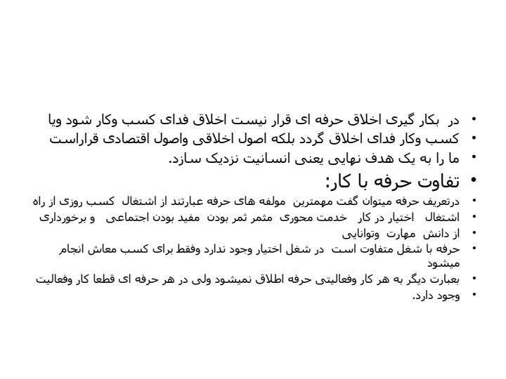 اخلاق-مهندسی5
