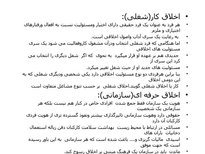 اخلاق-مهندسی6