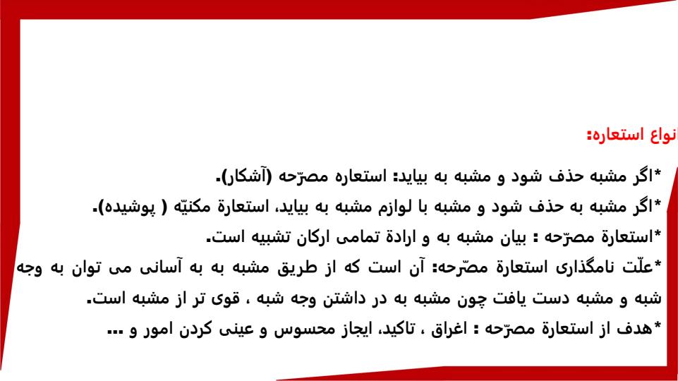 ارایه-ادبی-جلسه-دهم-مبحث-استعاره-مصرحه-آشکار2