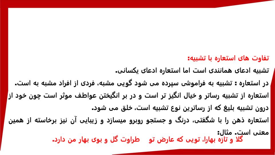 ارایه-ادبی-جلسه-دهم-مبحث-استعاره-مصرحه-آشکار3