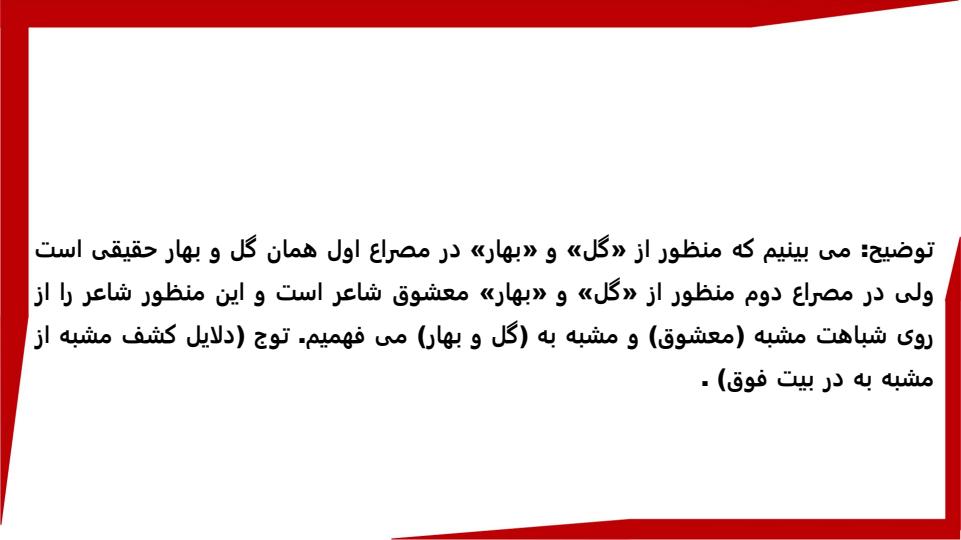 ارایه-ادبی-جلسه-دهم-مبحث-استعاره-مصرحه-آشکار4