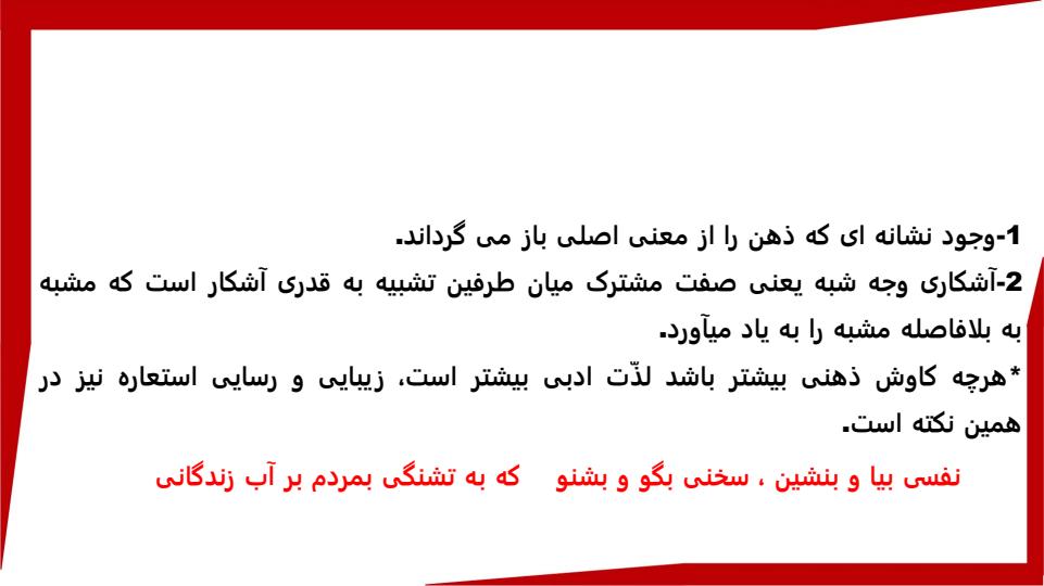 ارایه-ادبی-جلسه-دهم-مبحث-استعاره-مصرحه-آشکار5