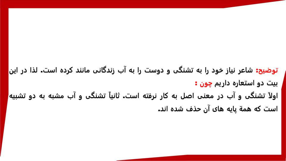 ارایه-ادبی-جلسه-دهم-مبحث-استعاره-مصرحه-آشکار6