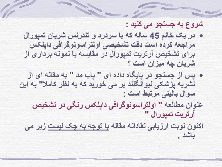 ارزیابی-نقادانه-تشخیص3