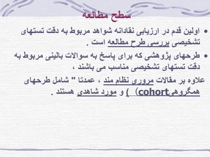 ارزیابی-نقادانه-تشخیص5