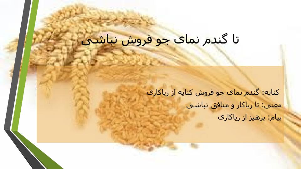 از-آموختن-ننگ-مدار6