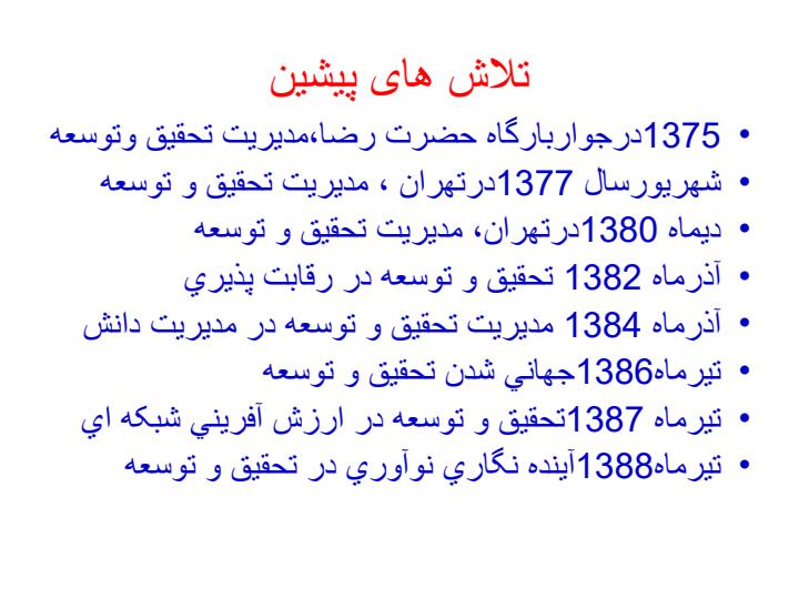 از-ایده-تا-موفقیت-در-بازار2