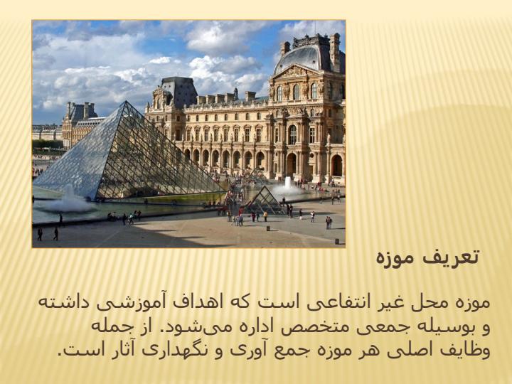 استاندارد-های-طراحی-موزه2