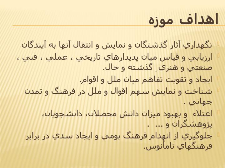 استاندارد-های-طراحی-موزه3