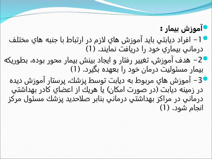 استراتژي-درمان-ديابت-تيپ-دو2