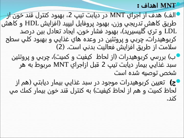 استراتژي-درمان-ديابت-تيپ-دو3