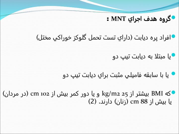 استراتژي-درمان-ديابت-تيپ-دو5