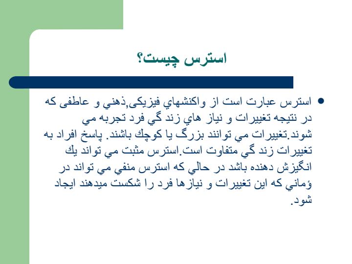 استرس-و-راه-هاي-مقابله-با-ان3
