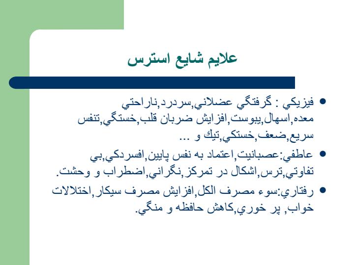 استرس-و-راه-هاي-مقابله-با-ان4