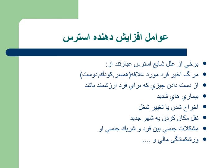 استرس-و-راه-هاي-مقابله-با-ان5