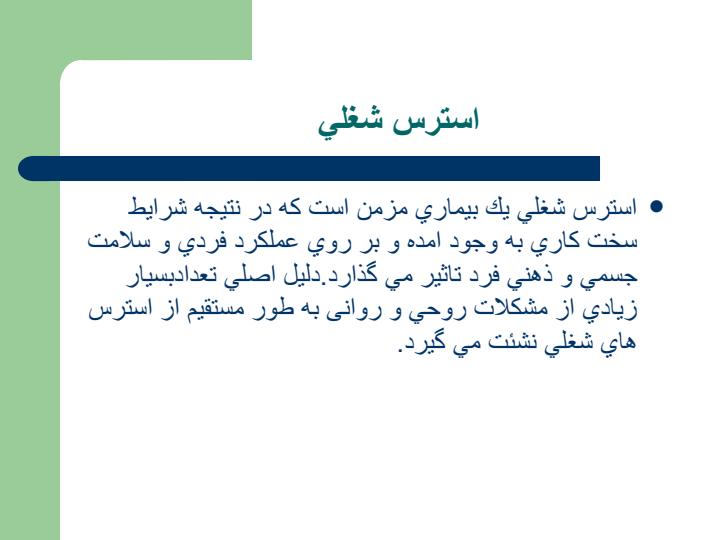 استرس-و-راه-هاي-مقابله-با-ان6