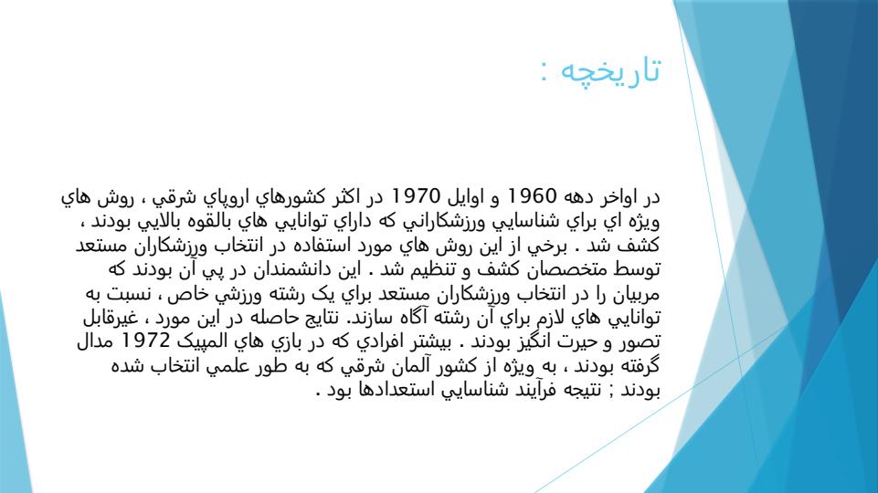 استعداد-یابی-ورزشی-در-کودکان2