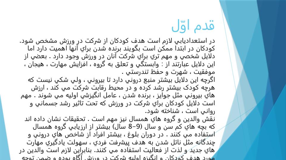 استعداد-یابی-ورزشی-در-کودکان3