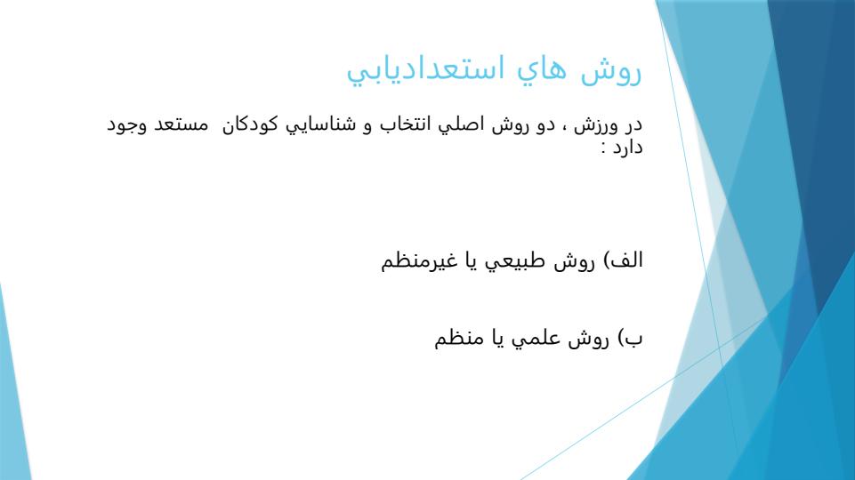 استعداد-یابی-ورزشی-در-کودکان4