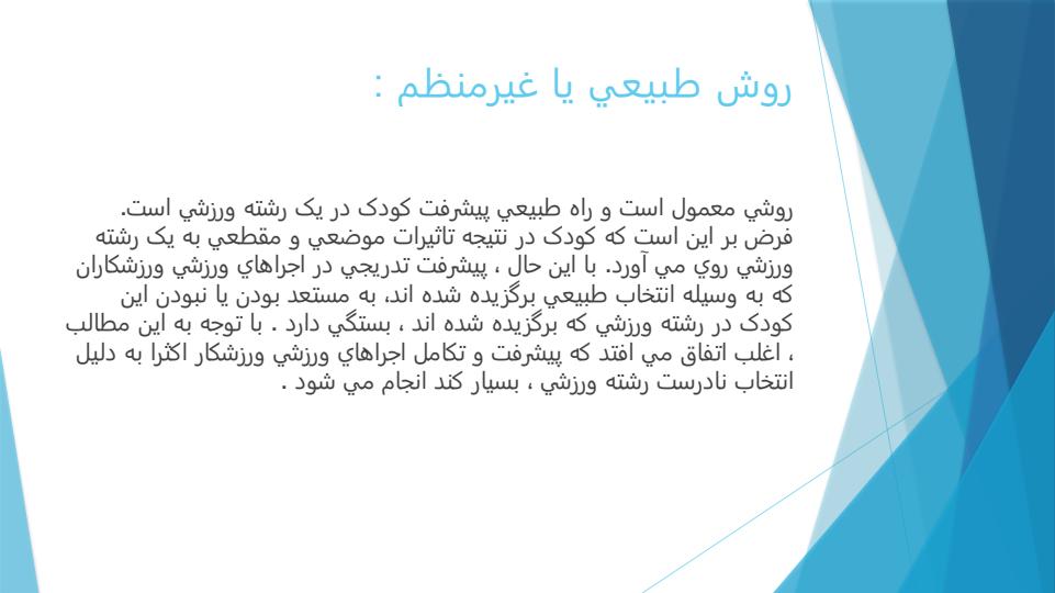 استعداد-یابی-ورزشی-در-کودکان5