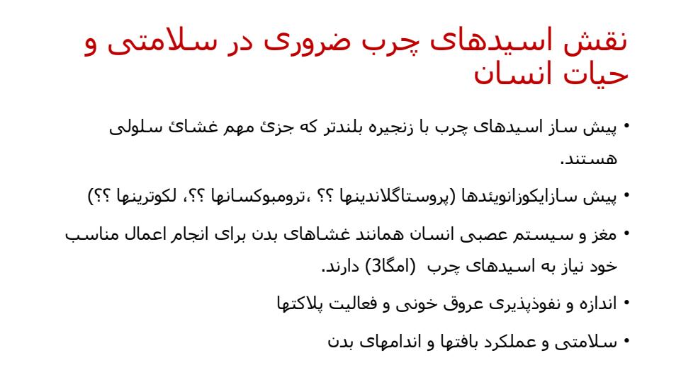 اسیدهای-چرب-ضروری4