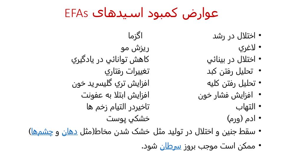 اسیدهای-چرب-ضروری5