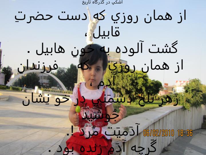 اشكي-در-گذرگاه-تاريخ1
