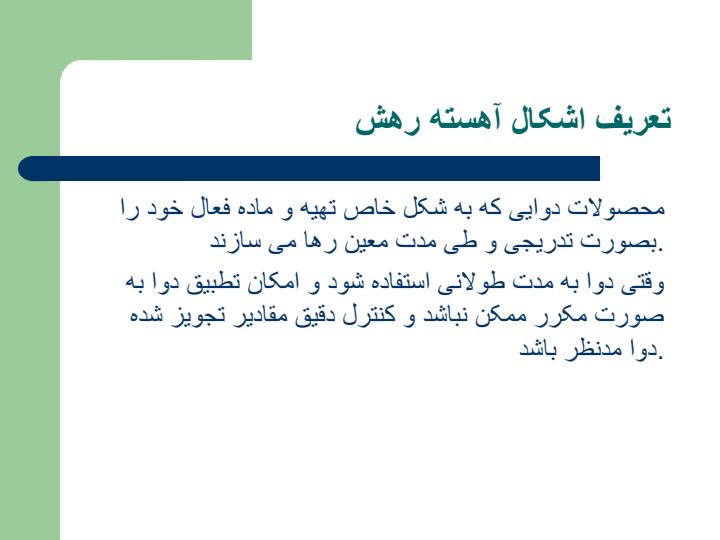 اشکال-آهسته-رهش1