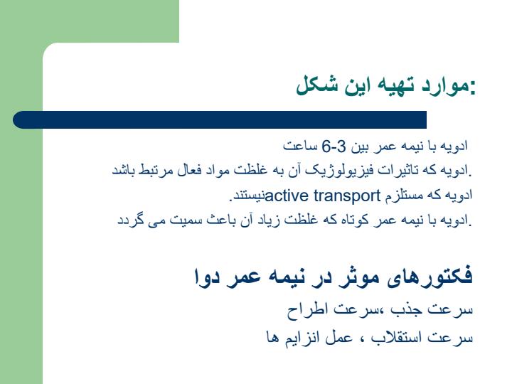 اشکال-آهسته-رهش3