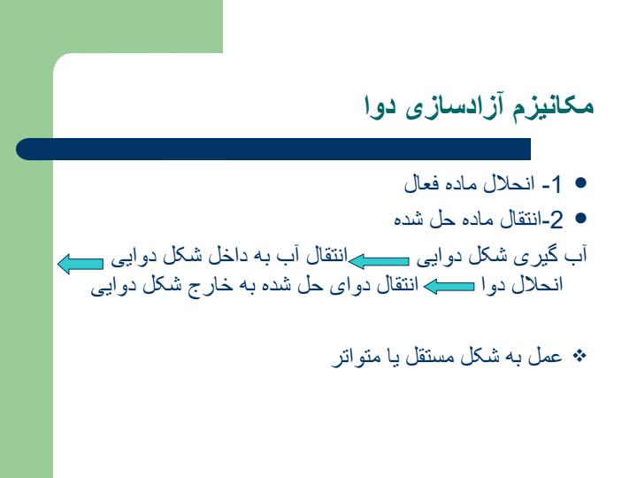 اشکال-آهسته-رهش4