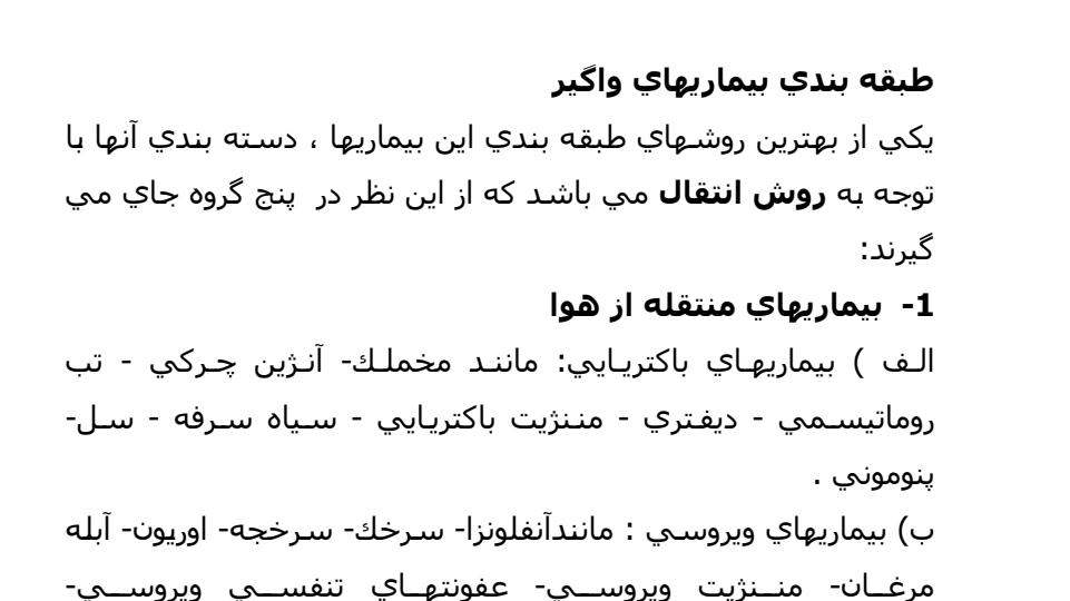 اصطلاحات-متداول-در-اپيدميولوژی-بيماري-های-واگير4