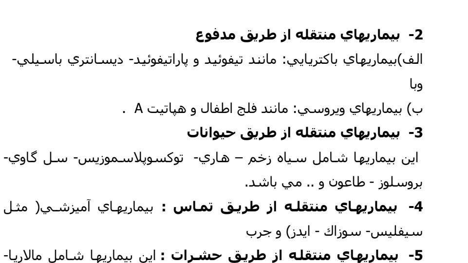 اصطلاحات-متداول-در-اپيدميولوژی-بيماري-های-واگير5