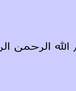 اصول-و-مبانی-تربیت-بدنی-فصل-اول-مفاهيم-حركت-بازي-تربيت-بدني-و-ورزش