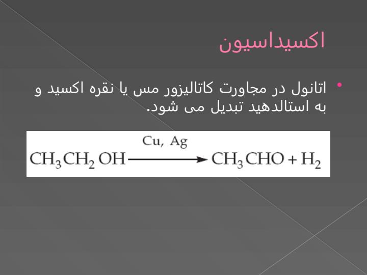 تولید-الکل-فصل-ششم5