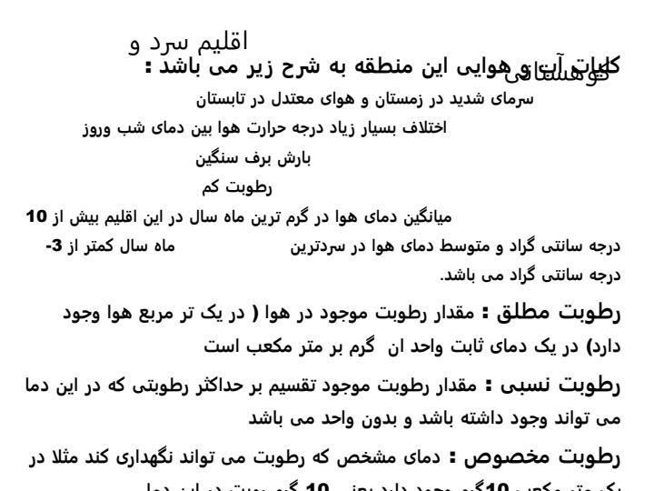 جزوه-کامل-درس-تنظیم-شرایط-محیطی-دو5