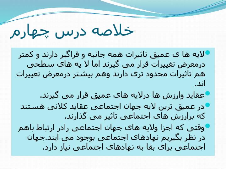 خلاصه-درس-چهارم-جامعه-شناسی3