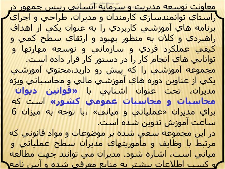 درسنامه-آشنايي-با-قوانين-ديوان-محاسبات-و-محاسبات-عمومي-كشور2